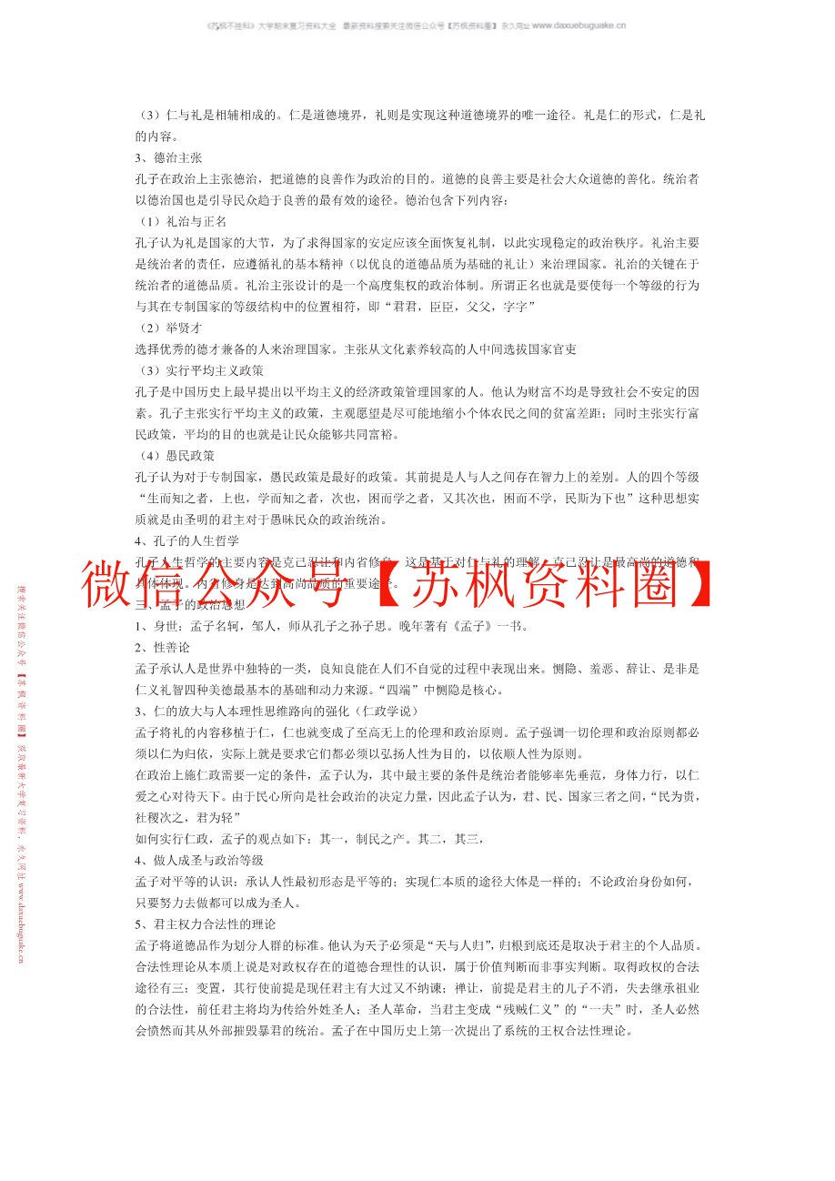 政治思想史
